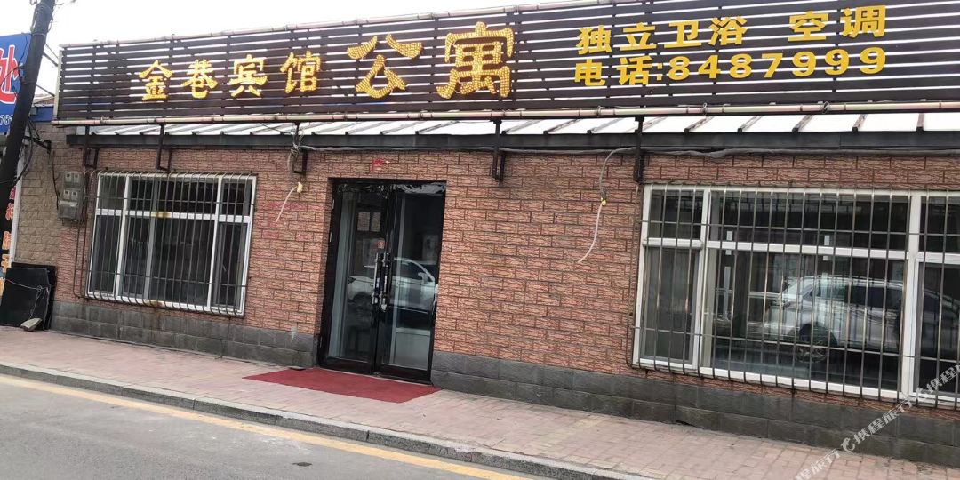 勃利金港宾馆