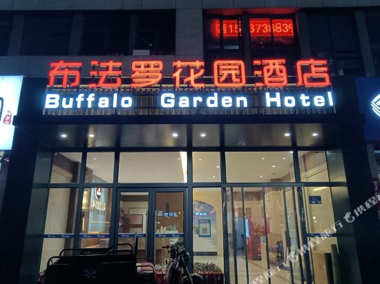 布法花园酒店