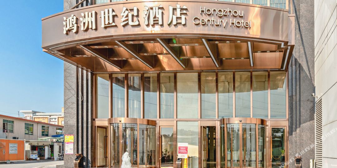 广州鸿州世纪酒店(东晓南地铁站海关培训中心店)