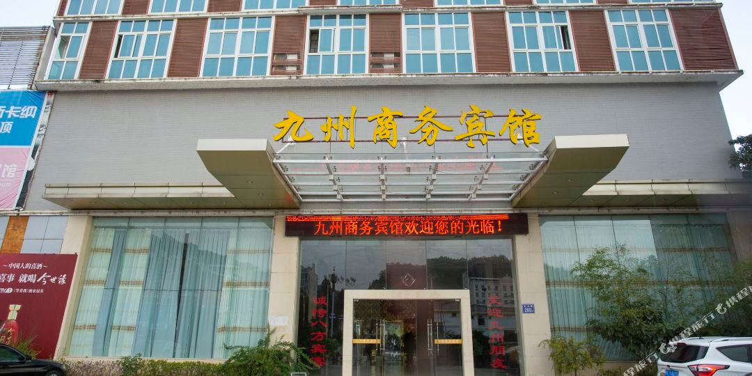 九洲商务旅馆(水东路店)