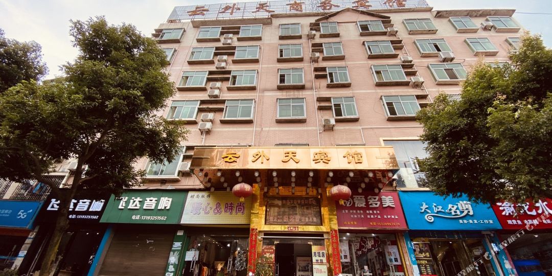 秀山县外天宾馆(火车站店)