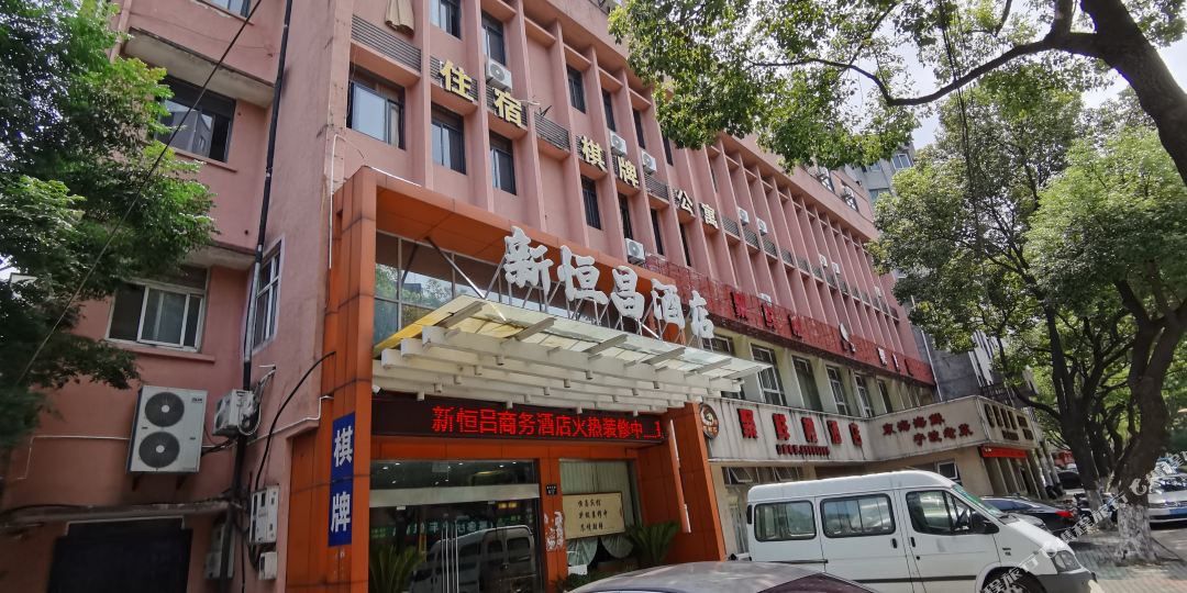 新恒声酒店
