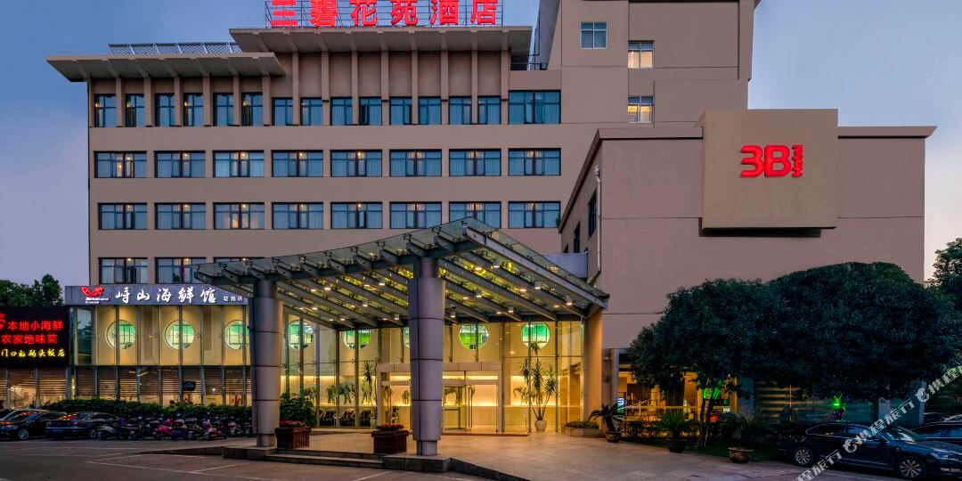 三碧华苑大酒店(慈溪宁波大学科技学院店)