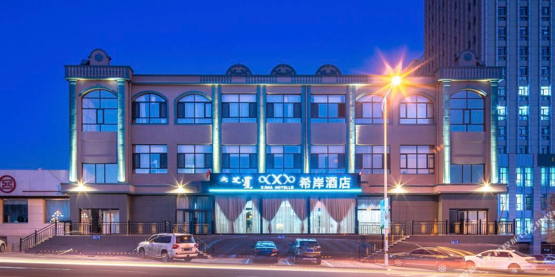 希安酒店(乌兰察布市政府店)