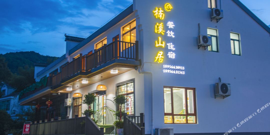 九华山溪楠山居民宿
