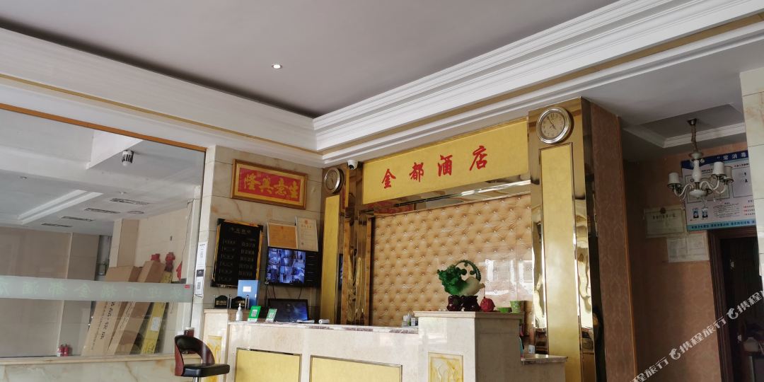 金都旅馆(国门路店)