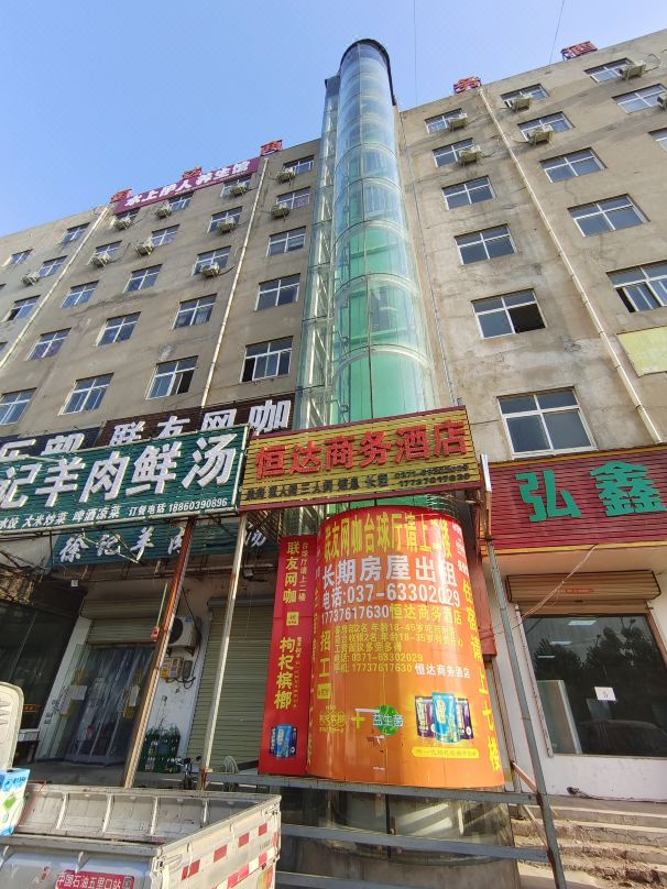 新鄭恆達商務飯店（黃金大道郭店工業園店）