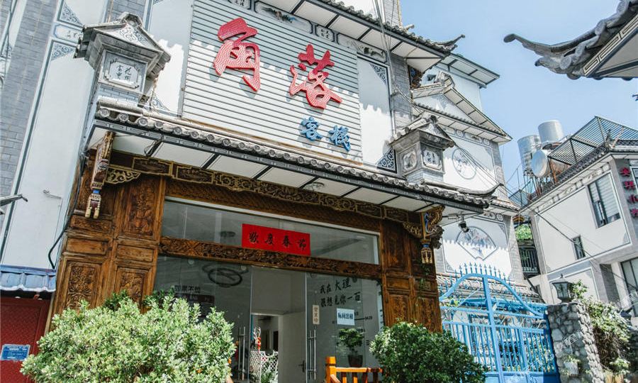 大理角送客区栈