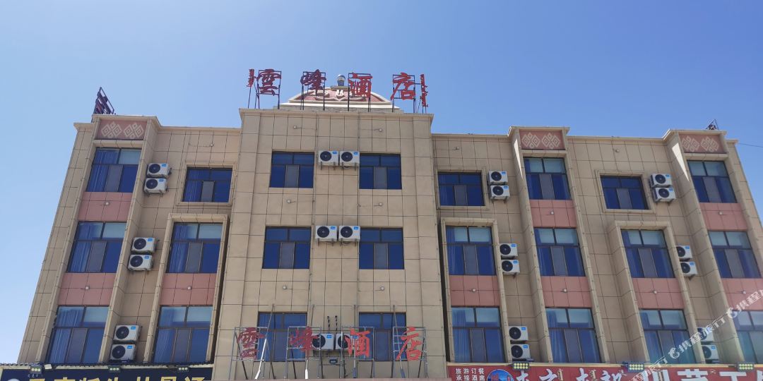 乌兰云峰酒店