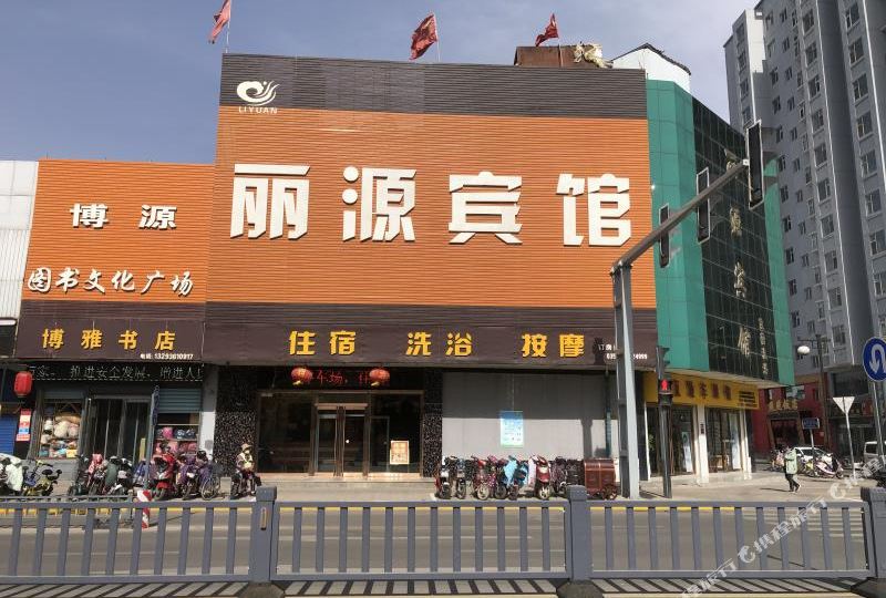 丽源旅馆(学道东街店)