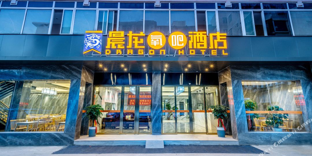 晨龙氧吧九点(桂林两江四湖店)