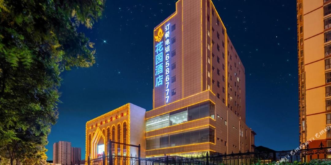 花园假期主题酒店(南中环店)
