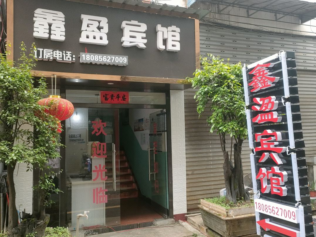 Tongren Xinying Hotel