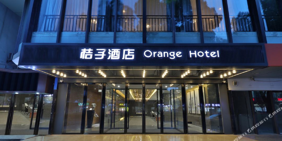 桔子酒(苏州观前街店)