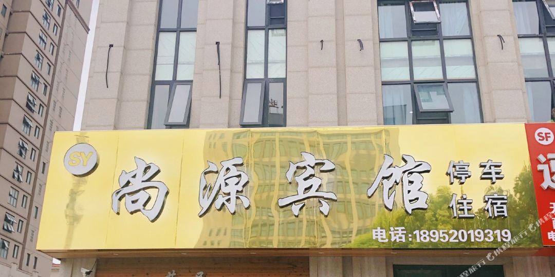 尚缘宾馆(明珠路店)