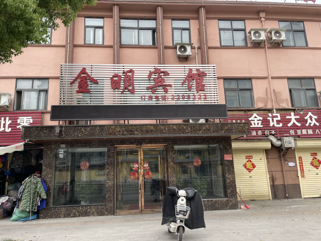Jinming Business Hotel