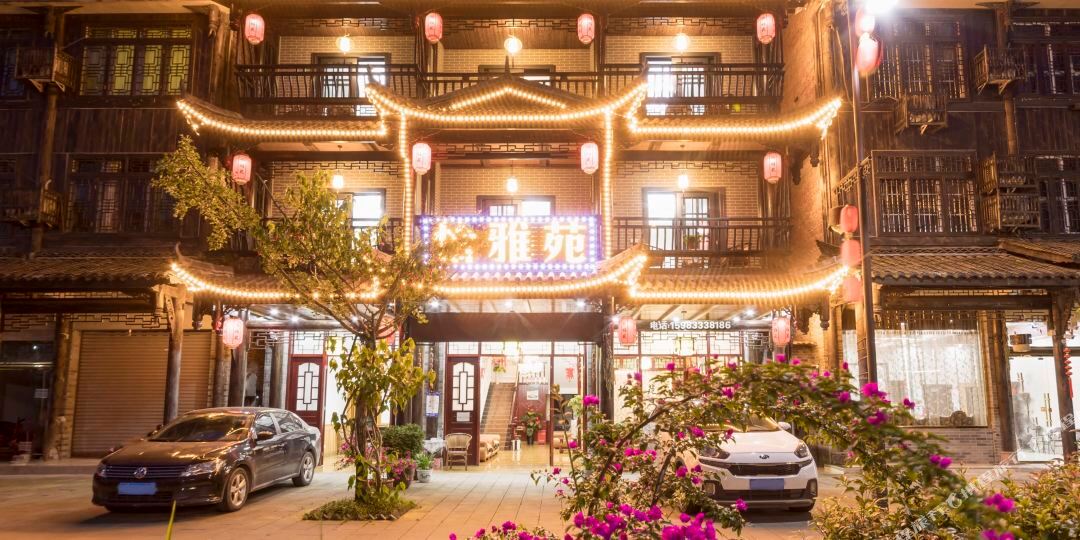 洪雅怡雅苑酒店