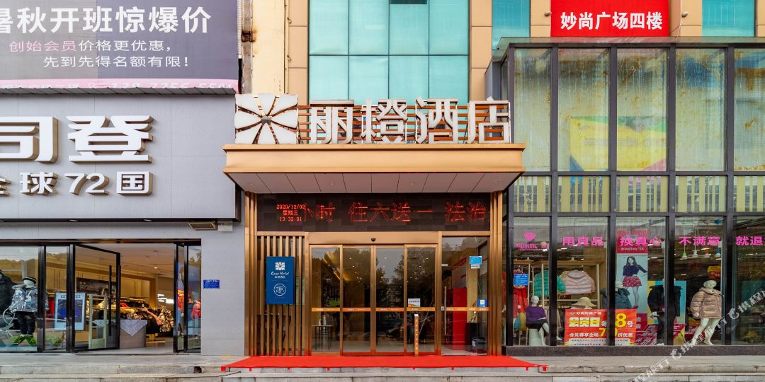 粒橙酒店(宜昌枝江店)