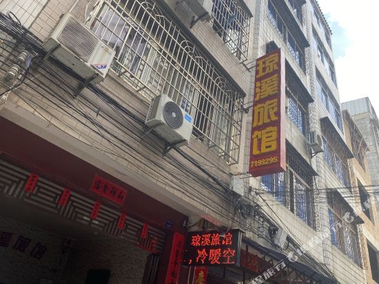 合浦琼溪旅馆