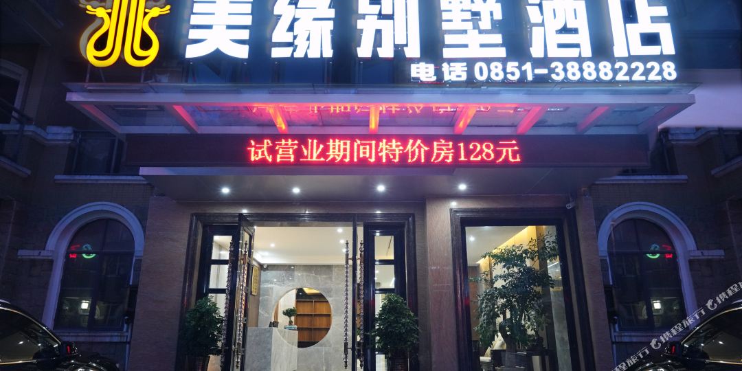 美源别墅酒店