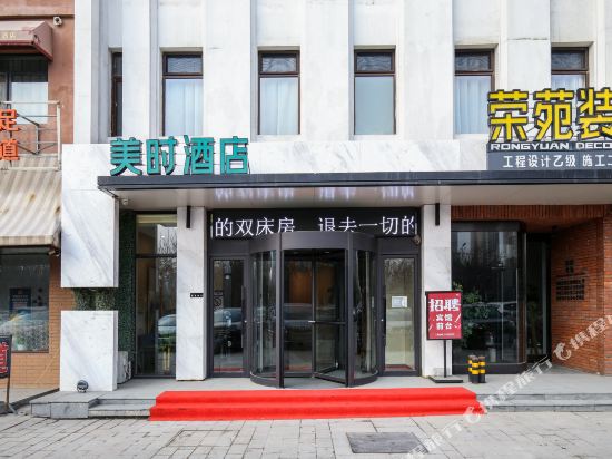美时九点(沈阳国际会展中心新南站店)