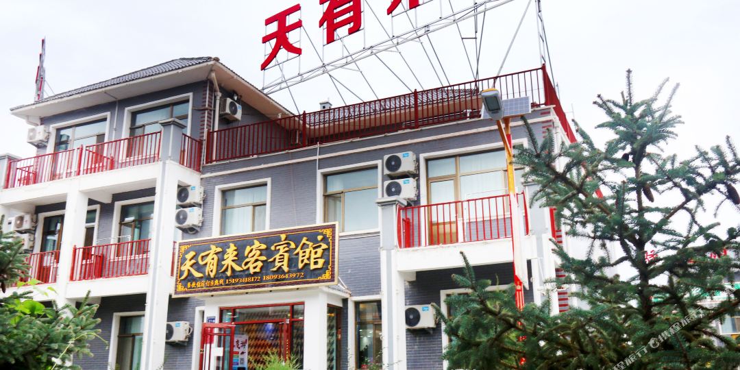 七彩云霞天有来客宾馆(丹霞口文旅小镇店)