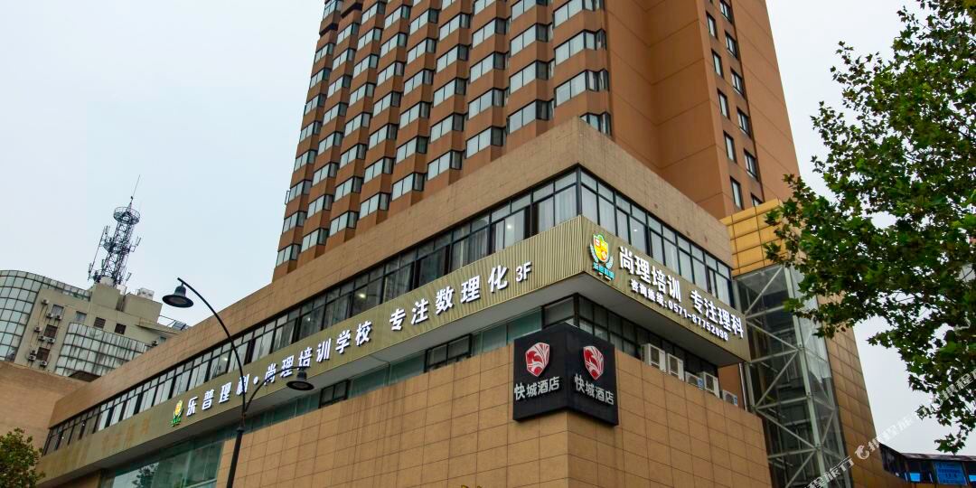 萧山城市酒店