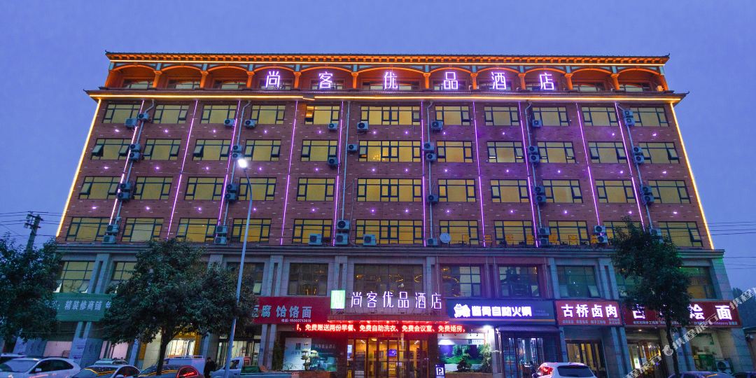 尚客优选酒店(长葛金英路店)