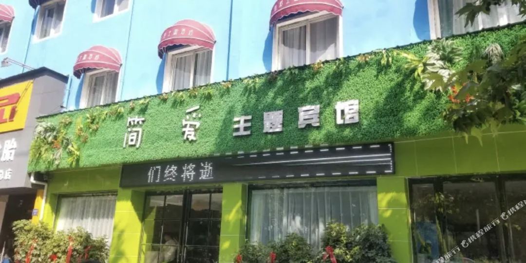 简爱主题冰棺