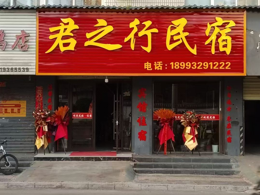 Junzhi Travel Guesthouse