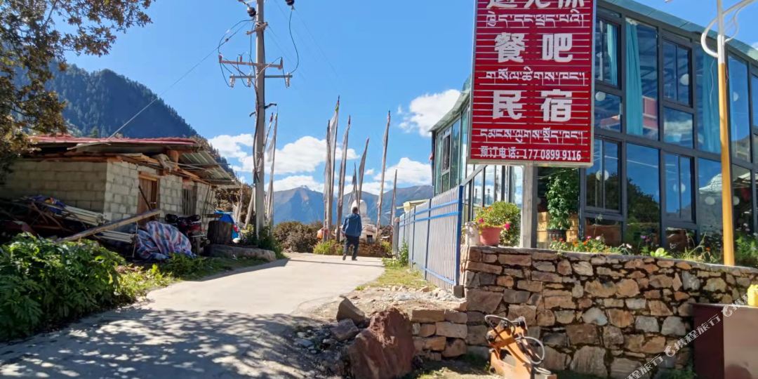巴松措遇见你餐吧民宿