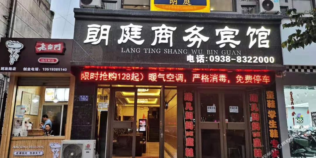 天水朗庭湖商务宾馆(解放路店)