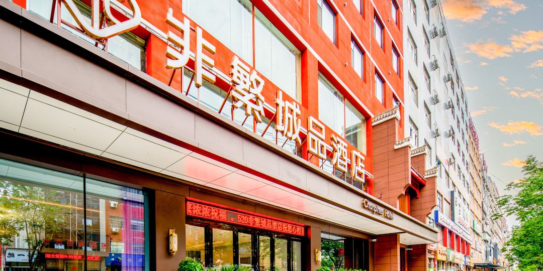 非繁城品九点(莲湖大街店)