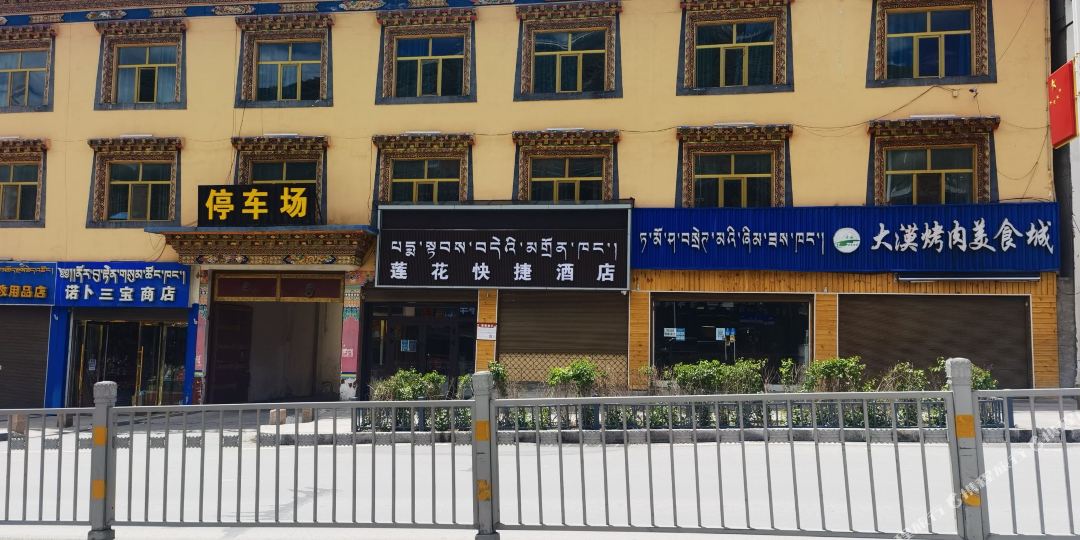 玉树玉府晌午宾馆