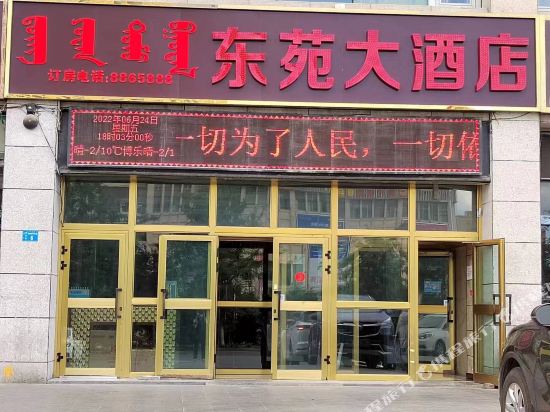 博乐市东大厦酒店