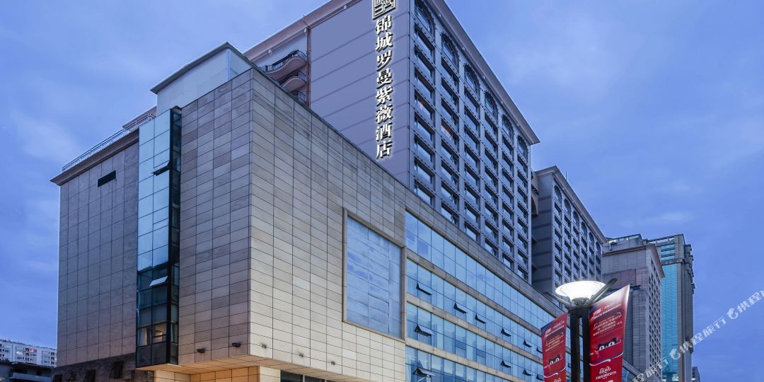 成都金紫薇酒店(原成都紫薇酒店银座店)