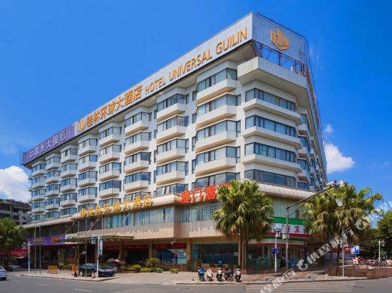 桂林环球大酒店