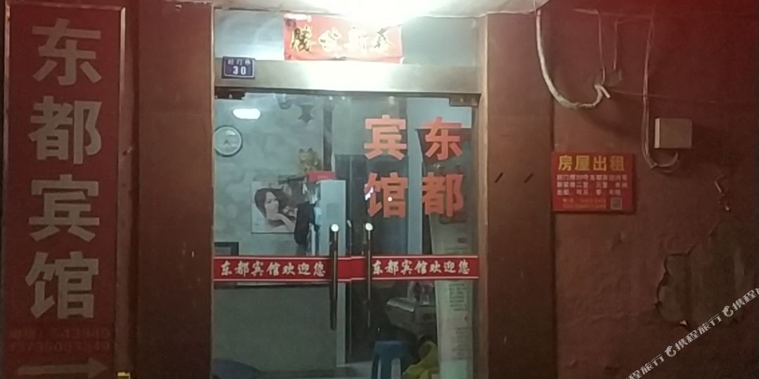 江山区东宾馆