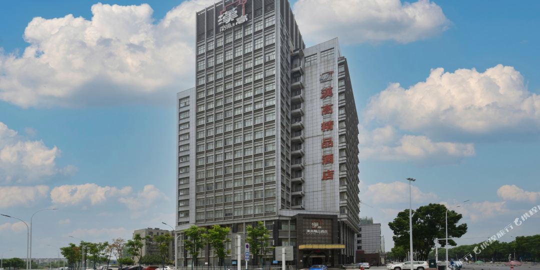汉高精品连锁盛酒店(安庆店)