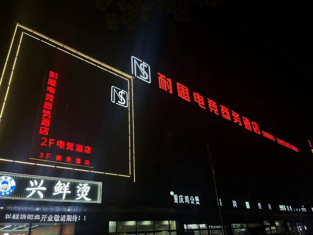 Nice E-sports Business Hotel