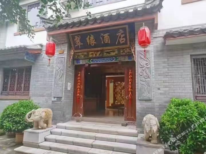 翠源酒店