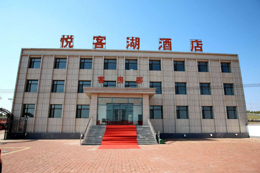 Guyuan Yueke Lake Hotel