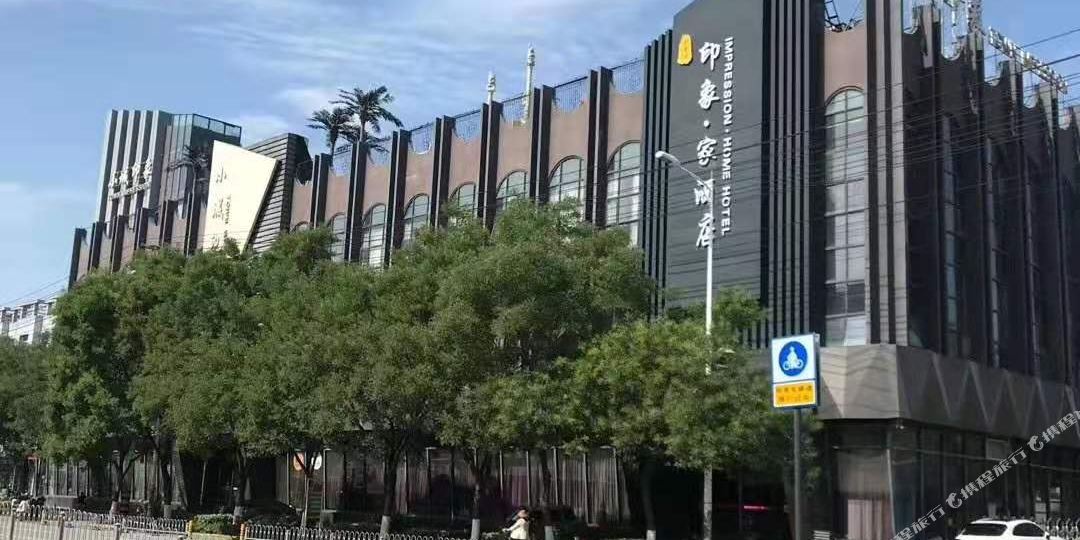 印象家九点