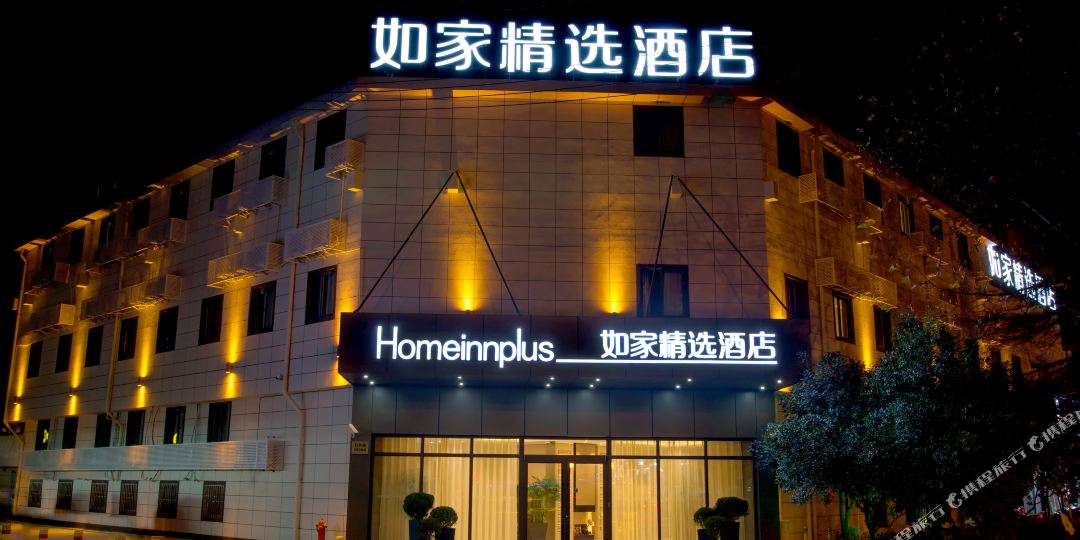 如家精选酒店(上海虹桥路地铁站店)