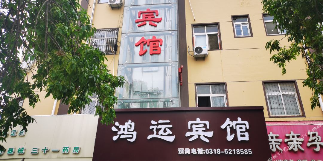 鸿云宾馆(宝云街店)
