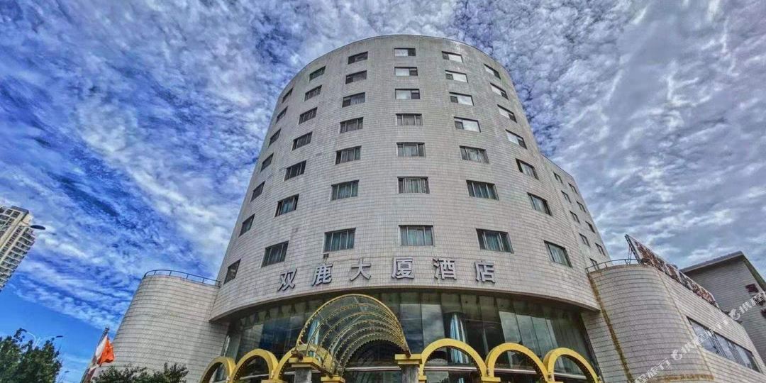 双鹿大酒店