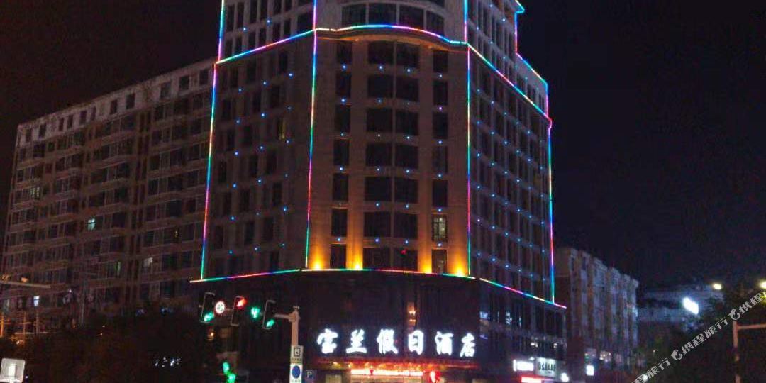 宝兰假期酒店