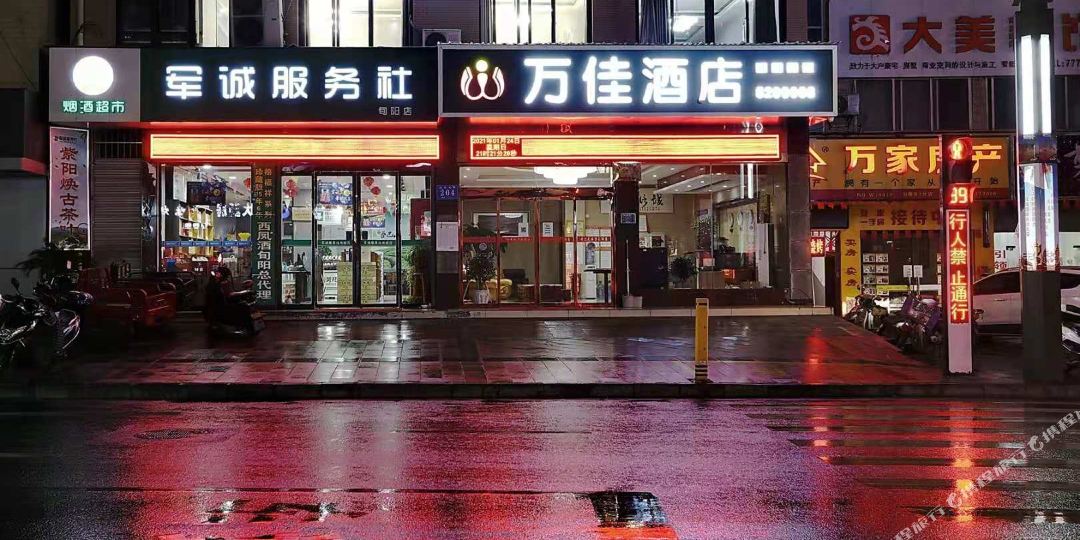 旬阳佳酒店