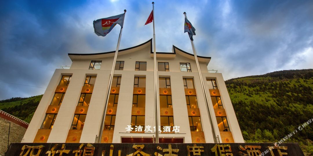 圣洁度假九点(四姑娘山景区店)