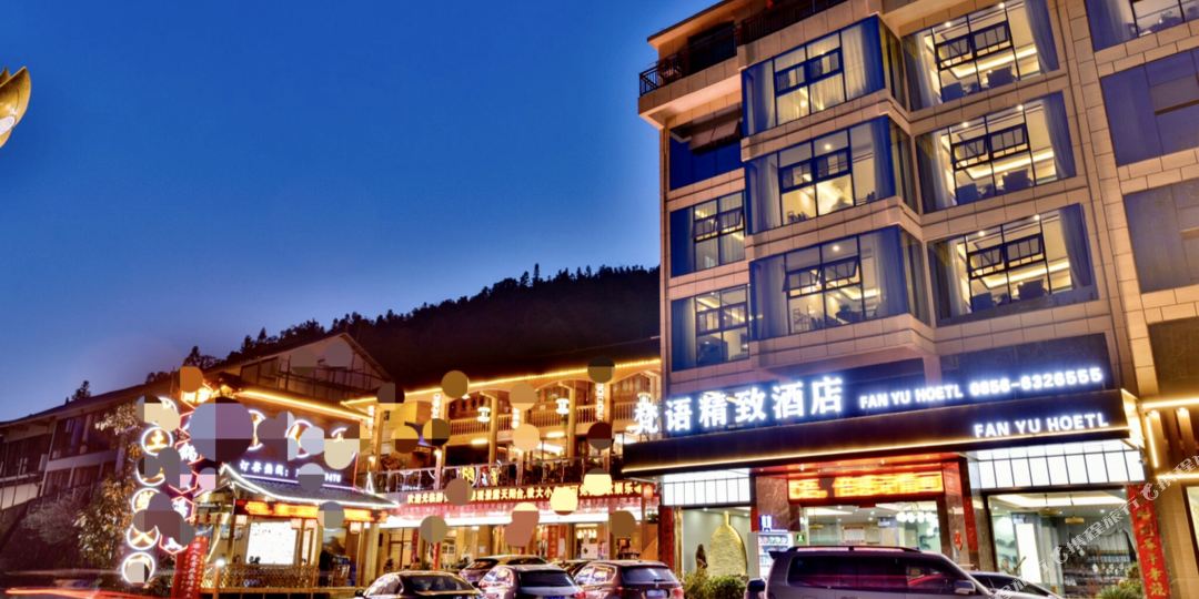 梵净山梵语精致酒店